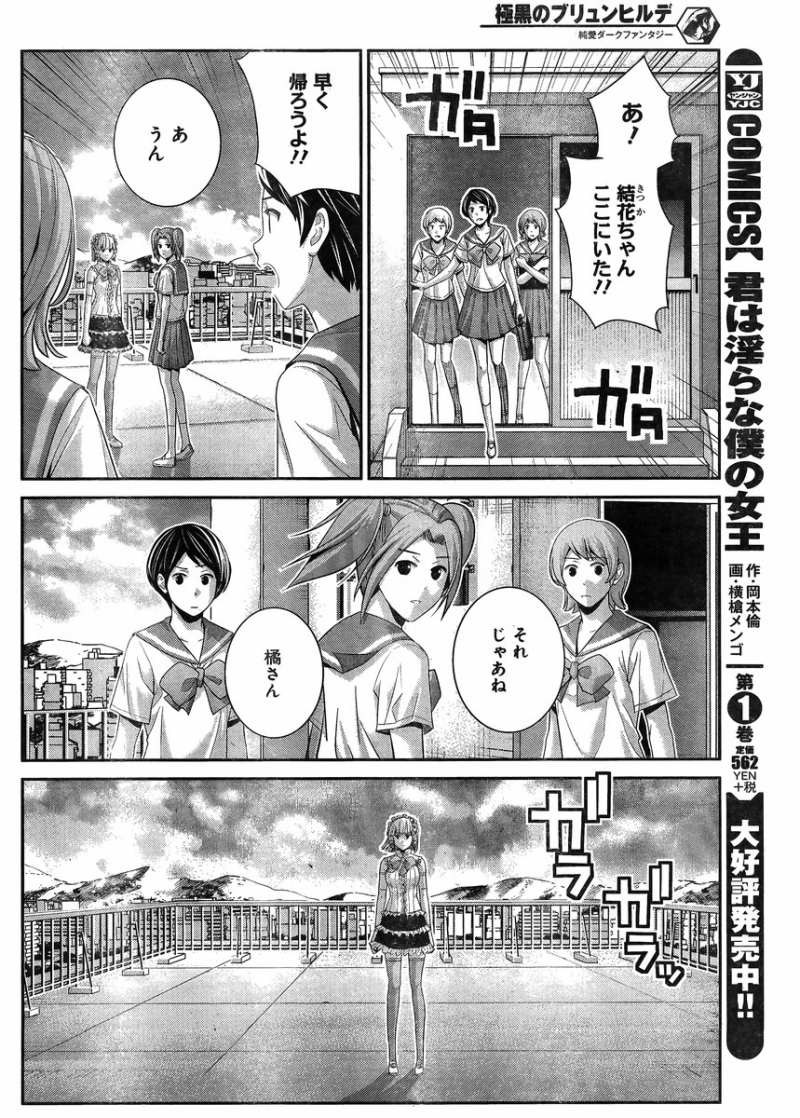 Gokukoku no Brynhildr - Chapter 104 - Page 6