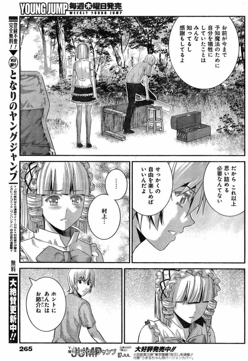 Gokukoku no Brynhildr - Chapter 106 - Page 11