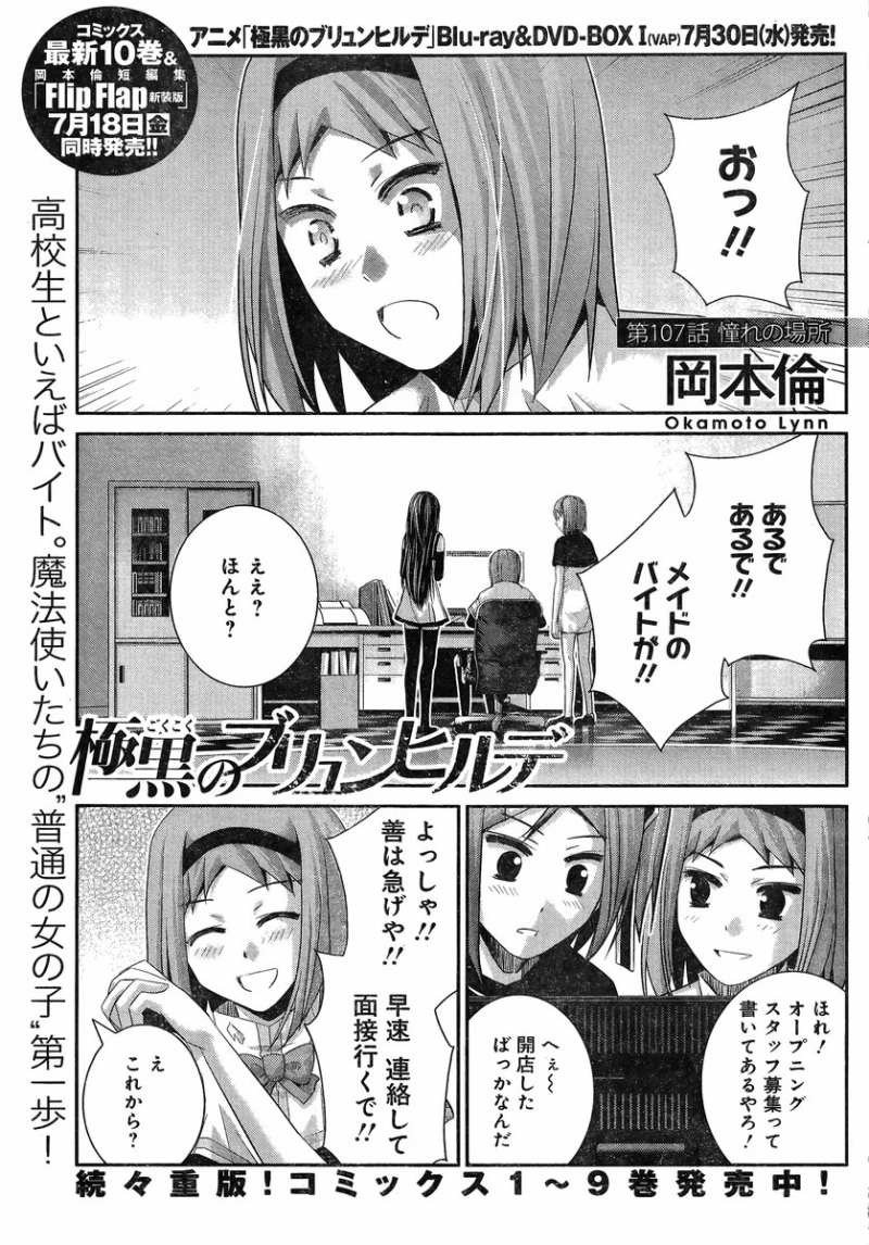 Gokukoku no Brynhildr - Chapter 107 - Page 1