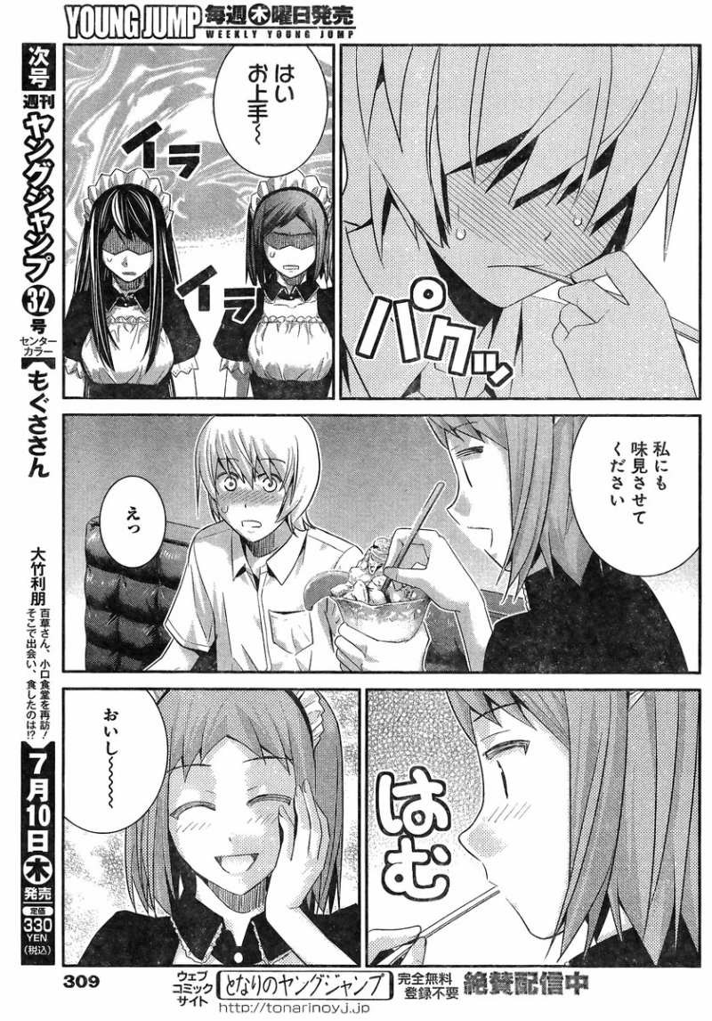 Gokukoku no Brynhildr - Chapter 107 - Page 11