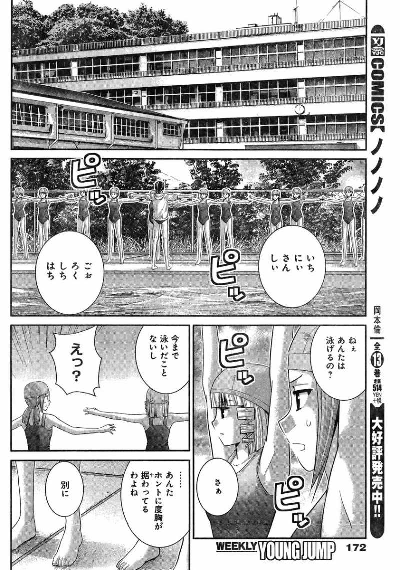 Gokukoku no Brynhildr - Chapter 108 - Page 10