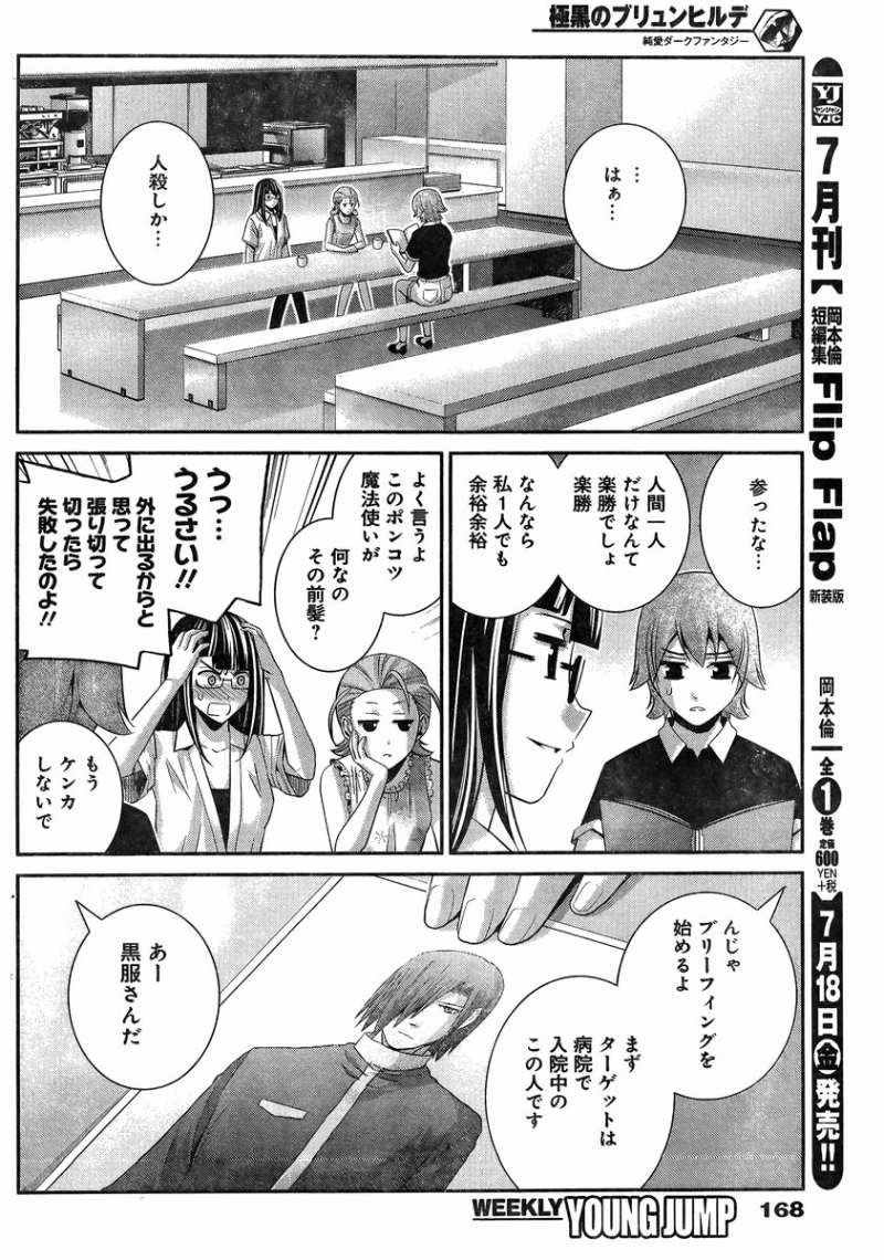 Gokukoku no Brynhildr - Chapter 108 - Page 6