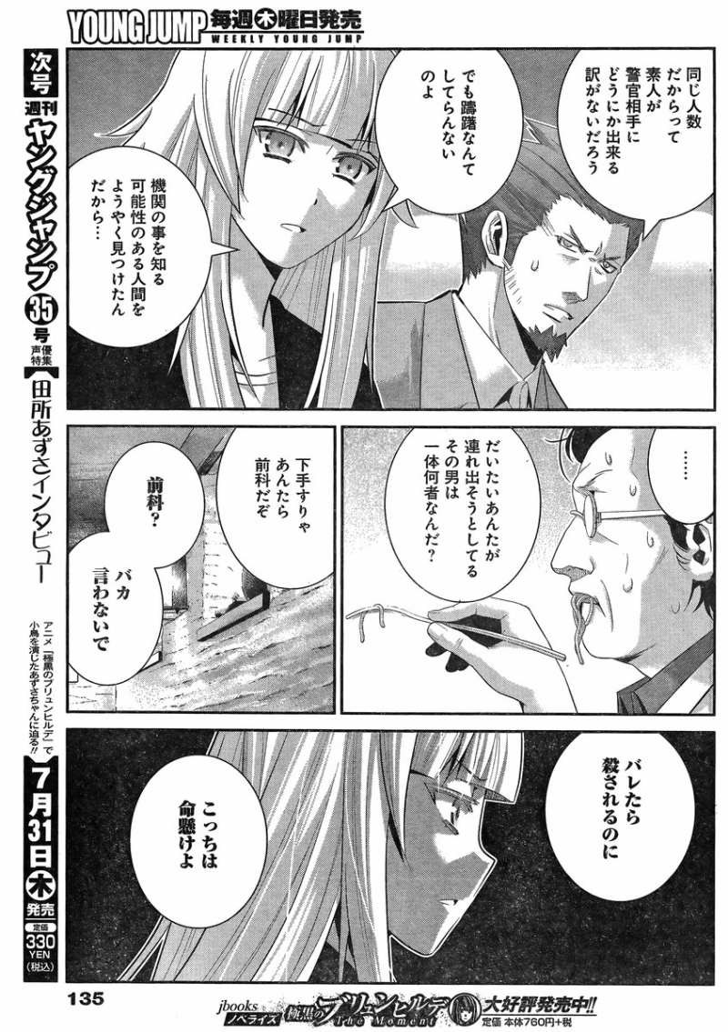 Gokukoku No Brynhildr Chapter 110 Page 3 Raw Sen Manga
