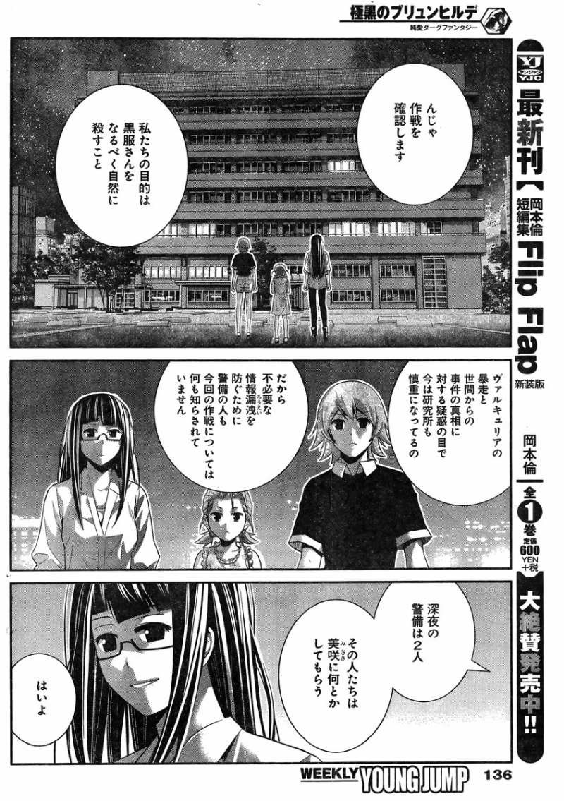 Gokukoku no Brynhildr - Chapter 110 - Page 4