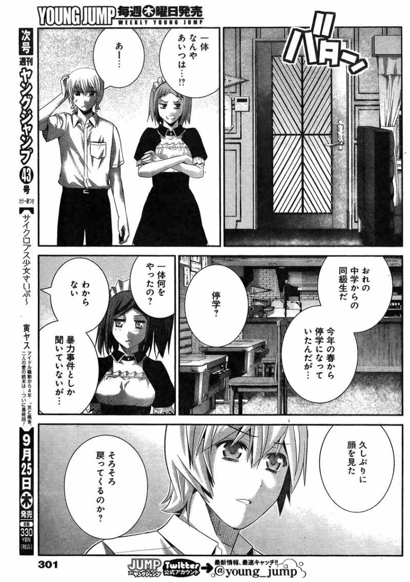 Gokukoku no Brynhildr - Chapter 116 - Page 15