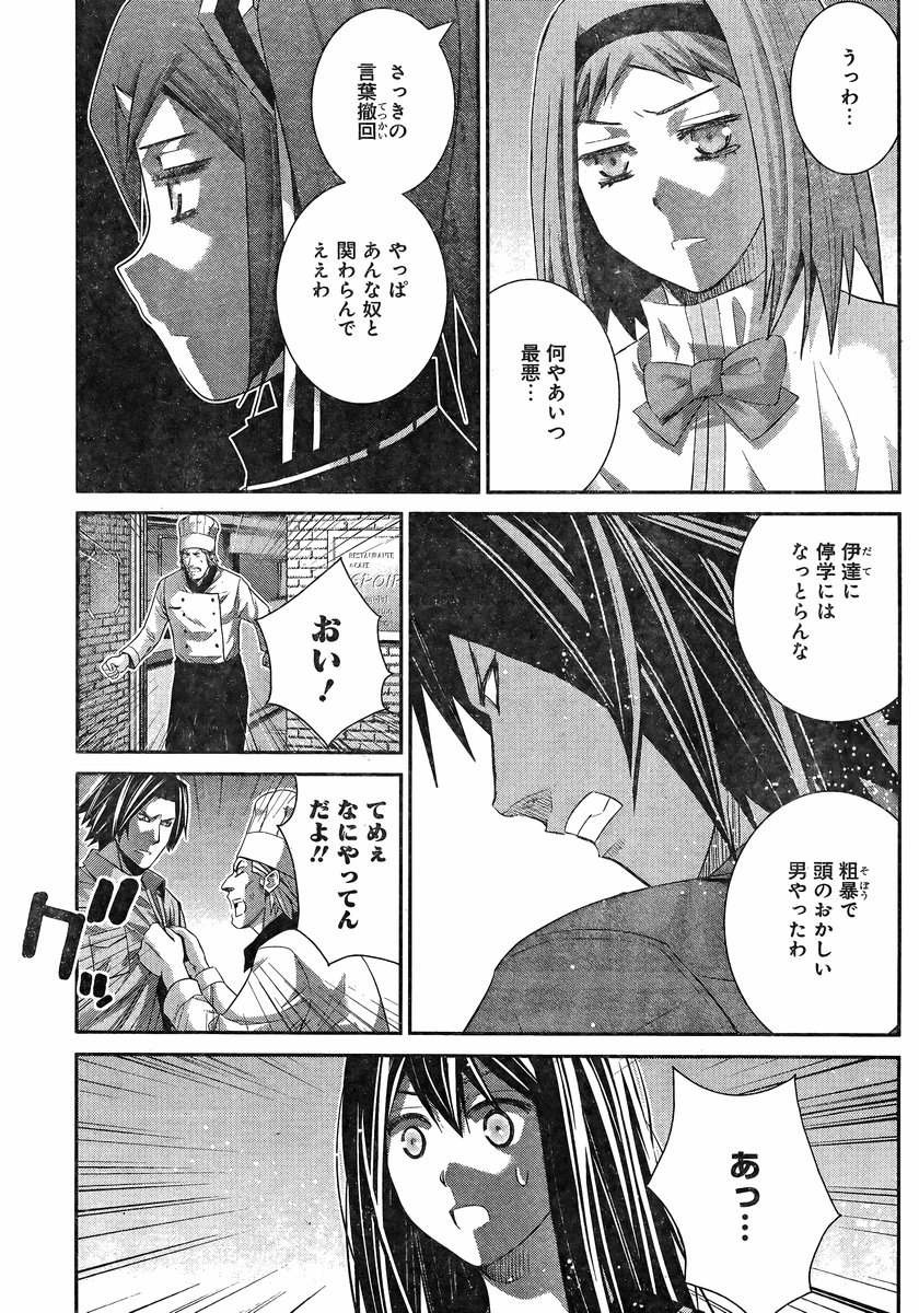 Gokukoku no Brynhildr - Chapter 117 - Page 5