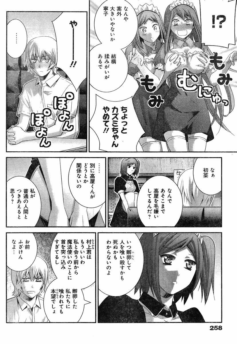 Gokukoku no Brynhildr - Chapter 119 - Page 16