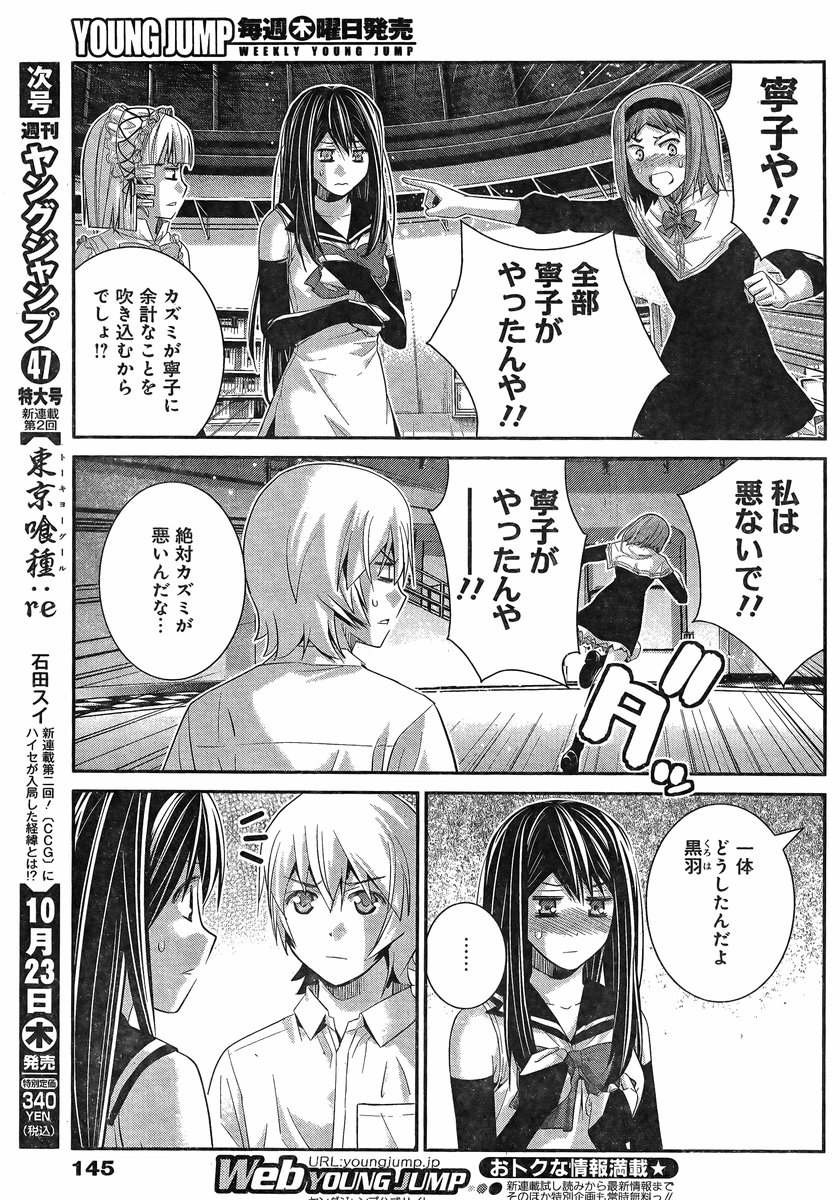 Gokukoku no Brynhildr - Chapter 120 - Page 10