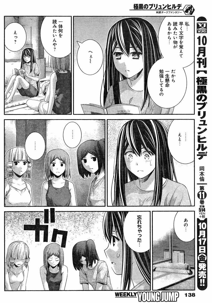 Gokukoku no Brynhildr - Chapter 120 - Page 3