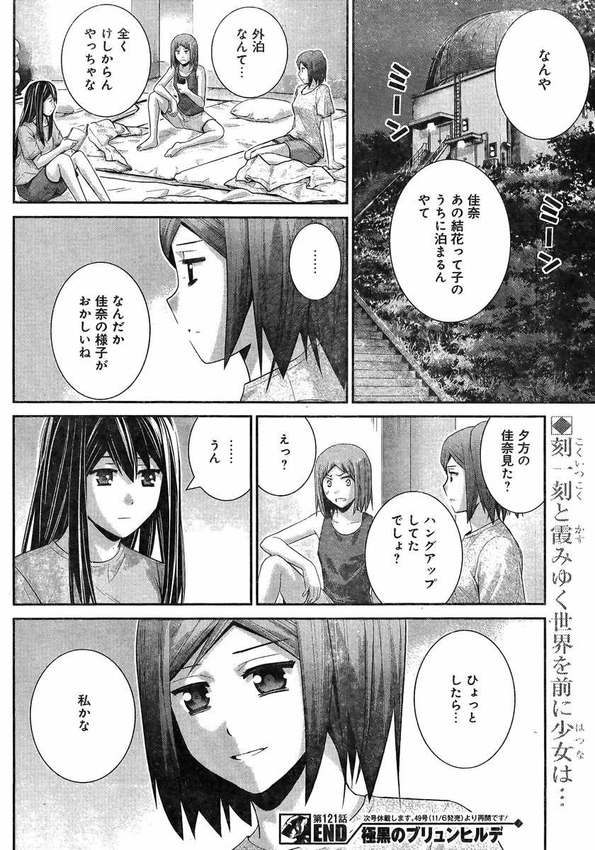 Gokukoku no Brynhildr - Chapter 121 - Page 18