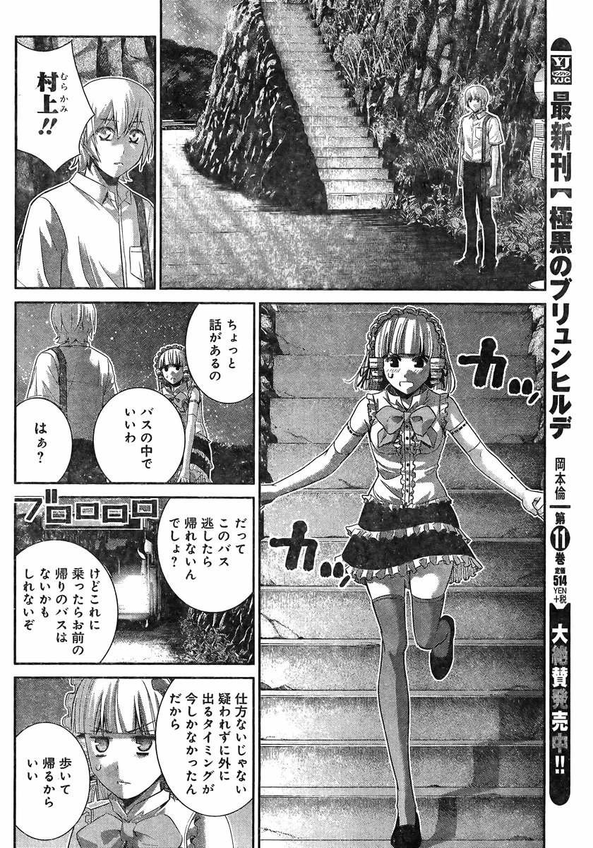 Gokukoku no Brynhildr - Chapter 121 - Page 2