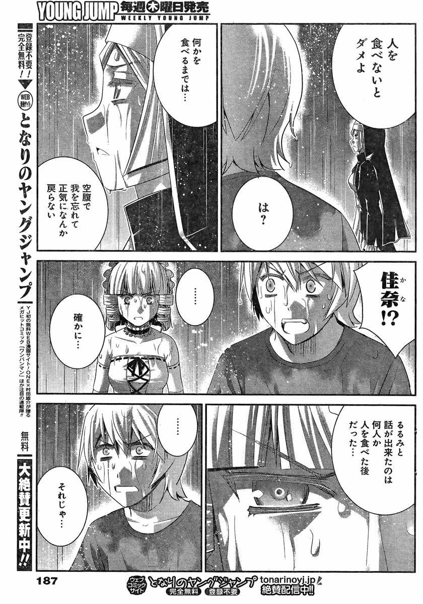 Gokukoku no Brynhildr - Chapter 124 - Page 11