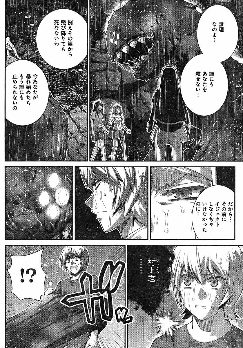 Gokukoku no Brynhildr - Chapter 125 - Page 14