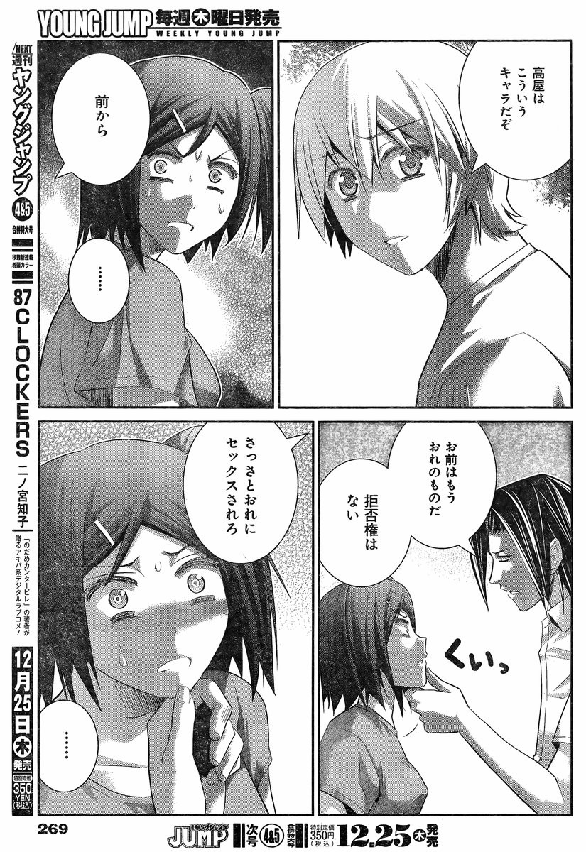 Gokukoku no Brynhildr - Chapter 127 - Page 15