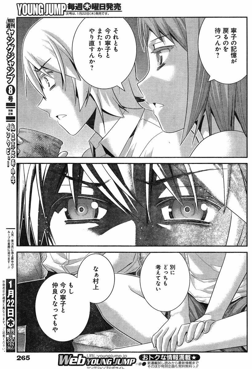 Gokukoku no Brynhildr - Chapter 129 - Page 13