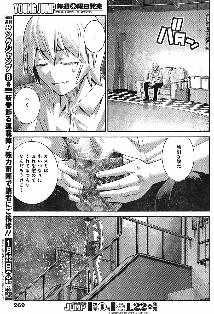 Gokukoku no Brynhildr - Chapter 129 - Page 17