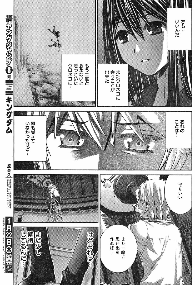 Gokukoku no Brynhildr - Chapter 129 - Page 9