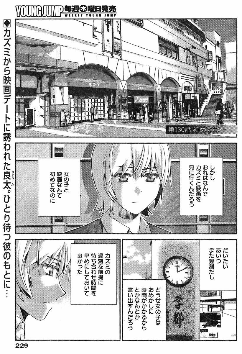 Gokukoku no Brynhildr - Chapter 130 - Page 2