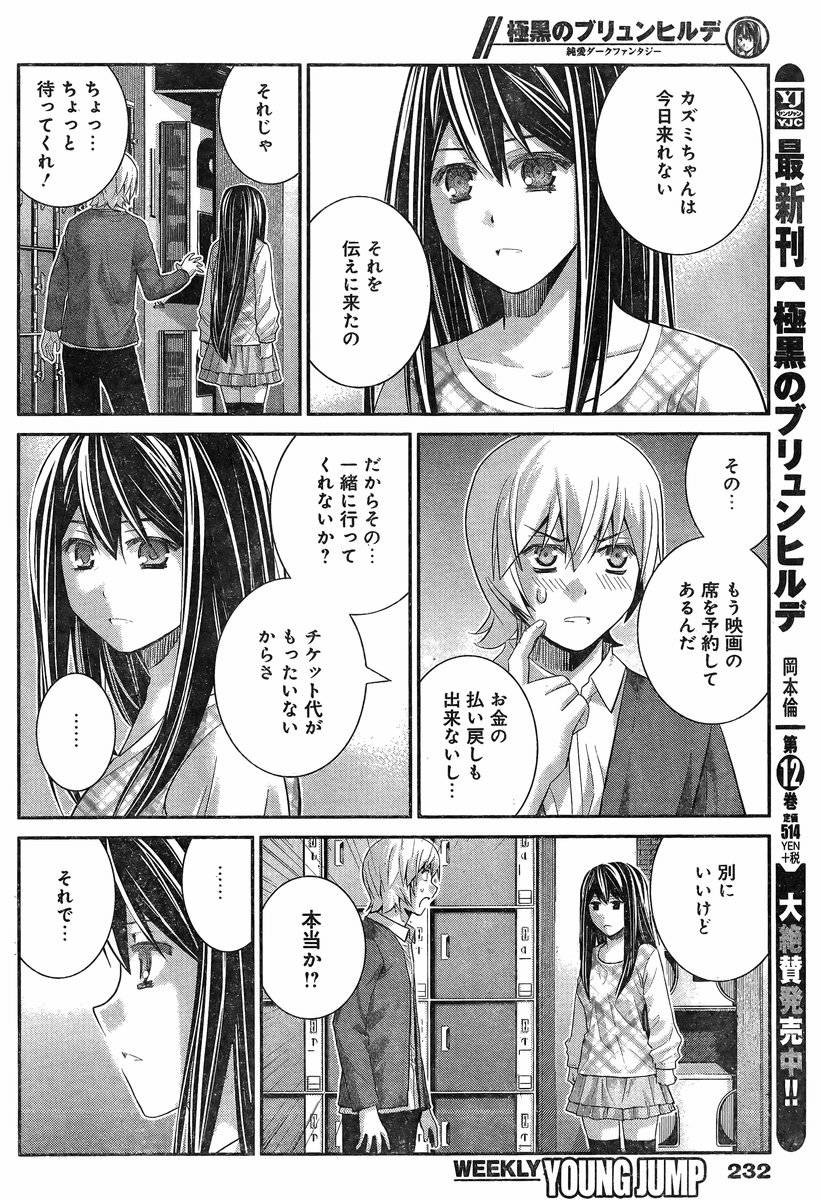 Gokukoku no Brynhildr - Chapter 130 - Page 5