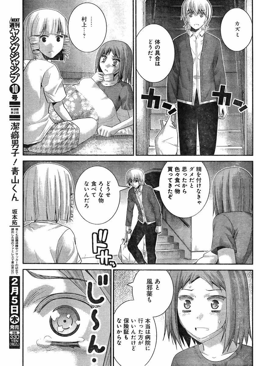 Gokukoku no Brynhildr - Chapter 131 - Page 11