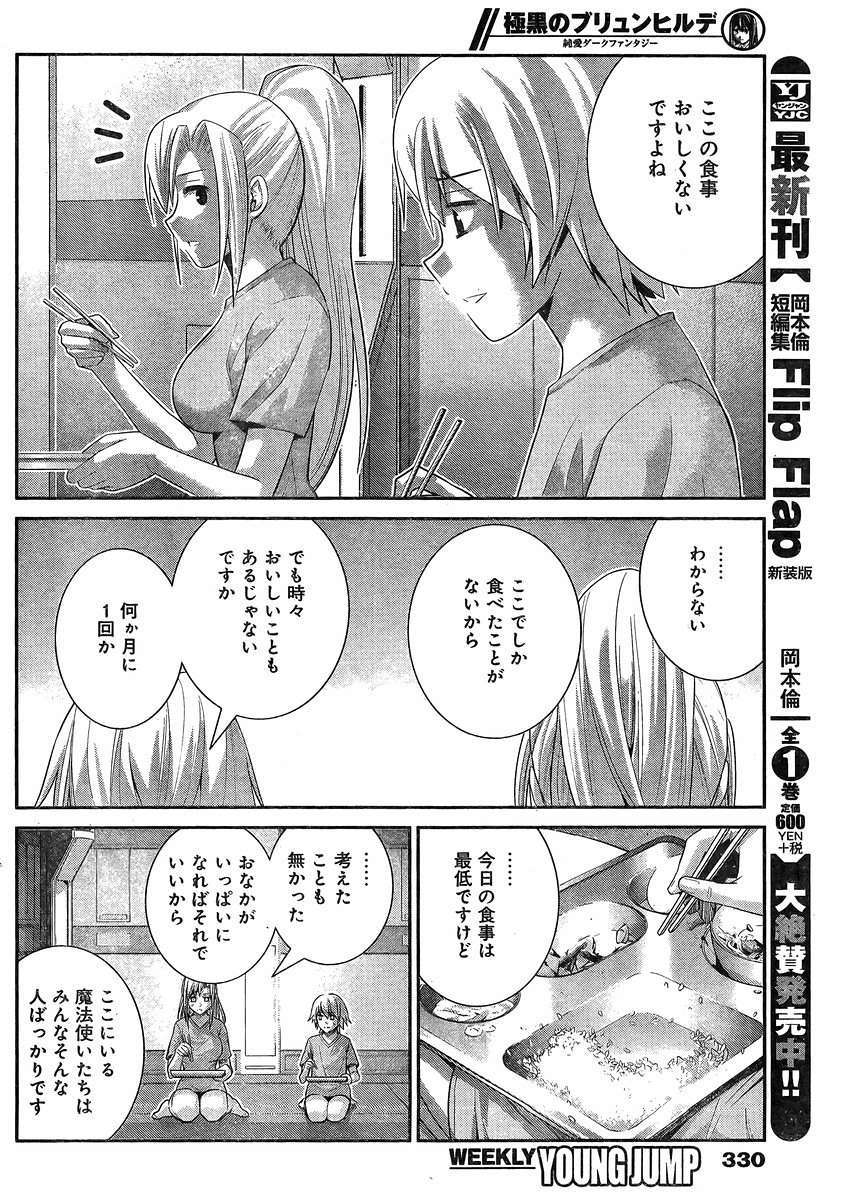 Gokukoku no Brynhildr - Chapter 132 - Page 5