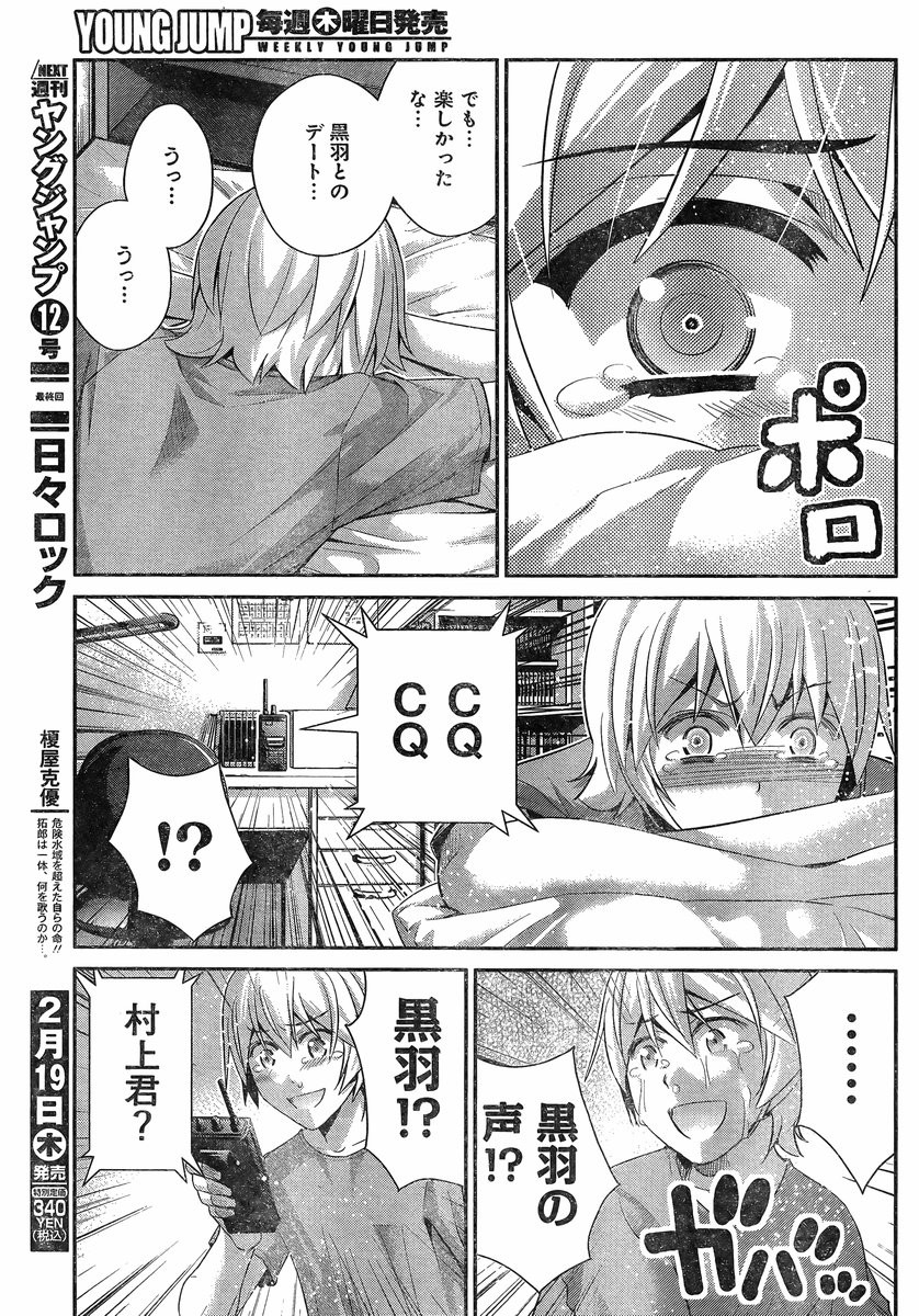 Gokukoku no Brynhildr - Chapter 133 - Page 15