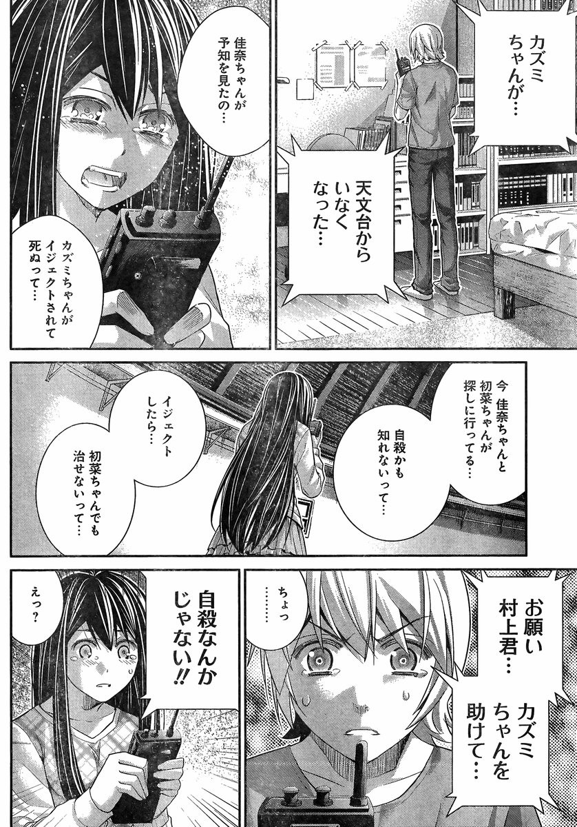 Gokukoku no Brynhildr - Chapter 133 - Page 16