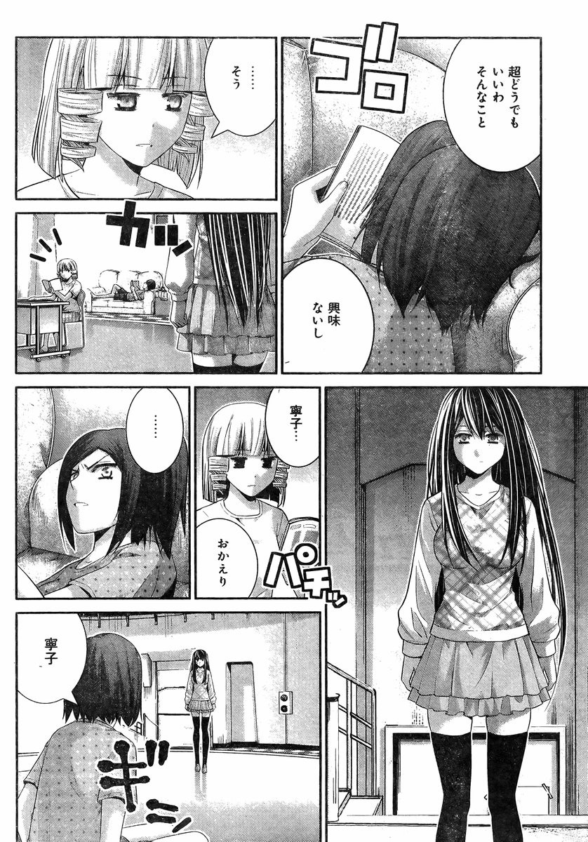 Gokukoku no Brynhildr - Chapter 133 - Page 2