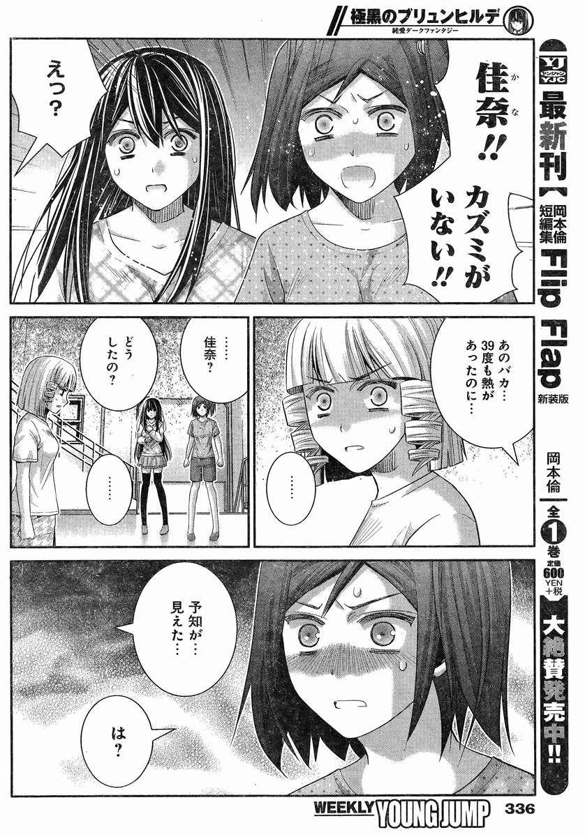 Gokukoku no Brynhildr - Chapter 133 - Page 8