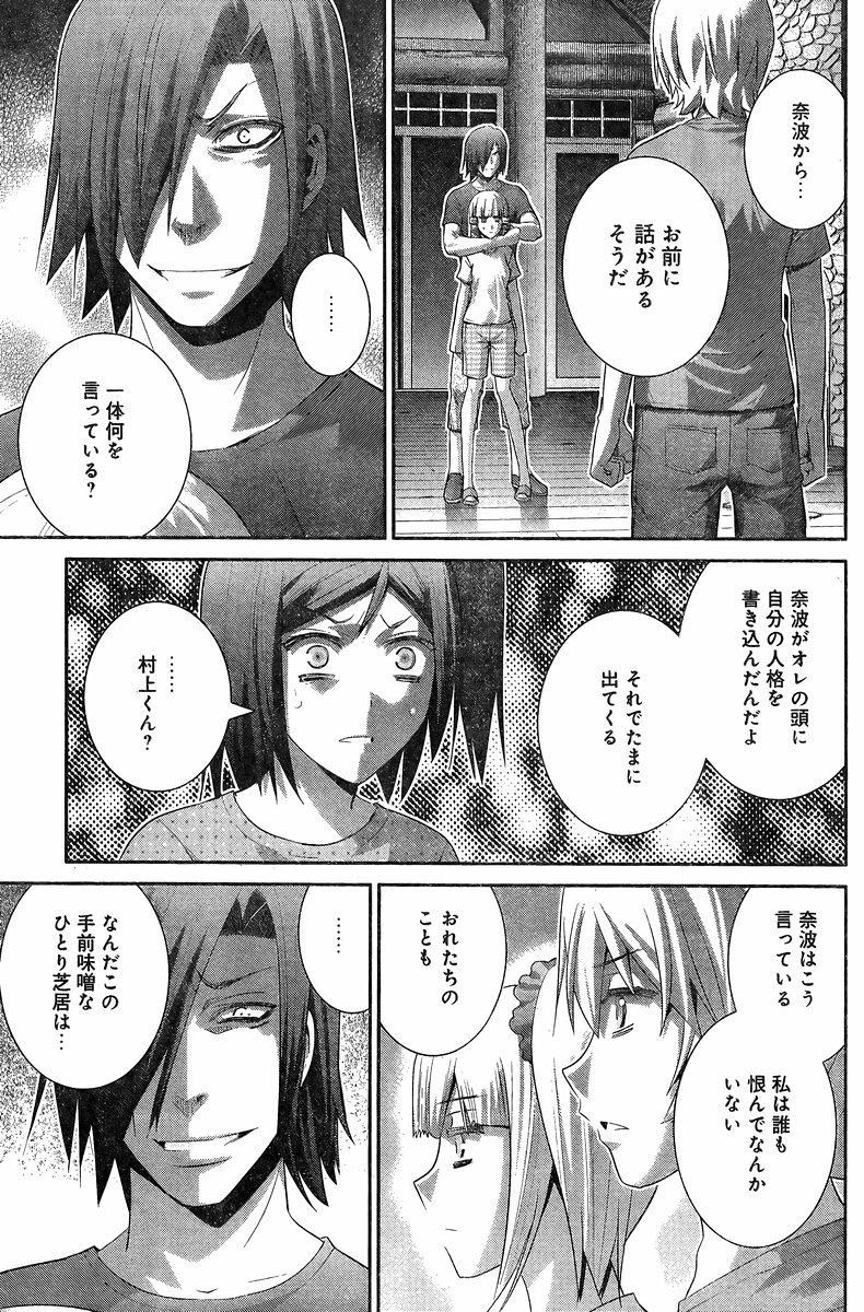 Gokukoku no Brynhildr - Chapter 135 - Page 15