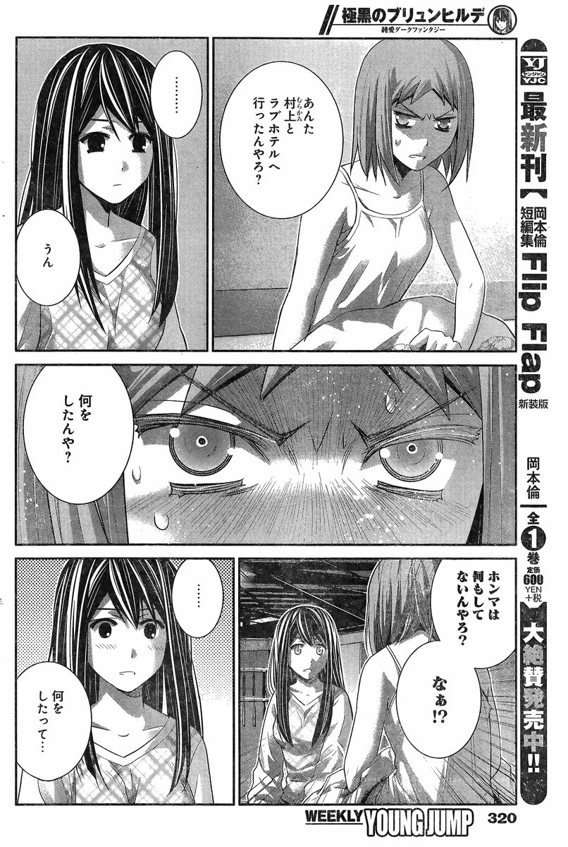 Gokukoku no Brynhildr - Chapter 136 - Page 8