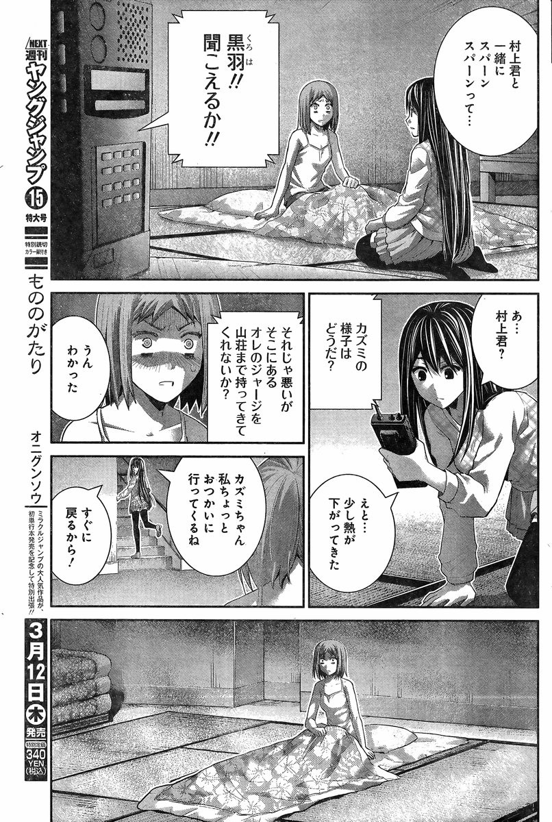 Gokukoku no Brynhildr - Chapter 136 - Page 9