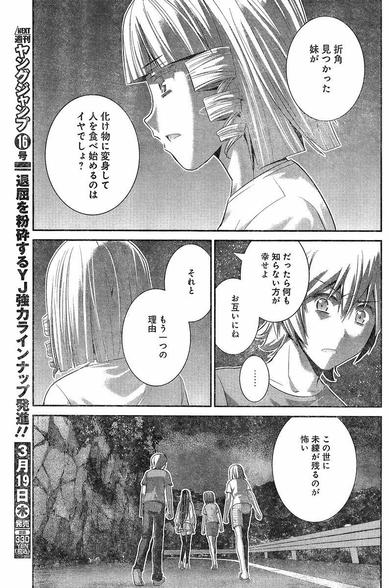 Gokukoku no Brynhildr - Chapter 137 - Page 15