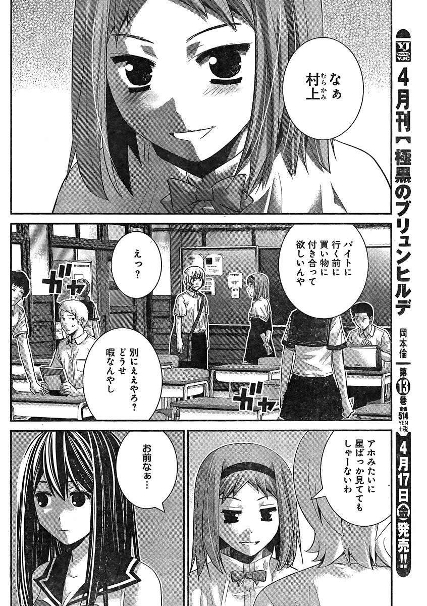 Gokukoku no Brynhildr - Chapter 141 - Page 2