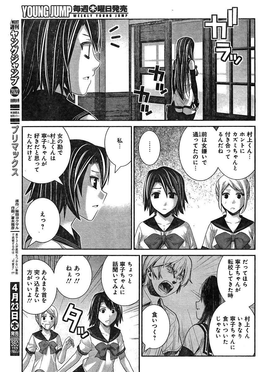 Gokukoku no Brynhildr - Chapter 141 - Page 3