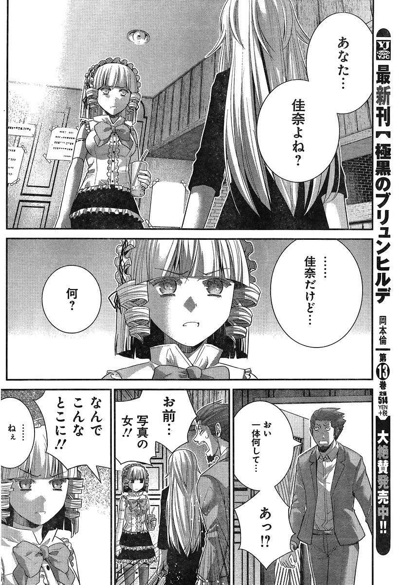 Gokukoku no Brynhildr - Chapter 145 - Page 2