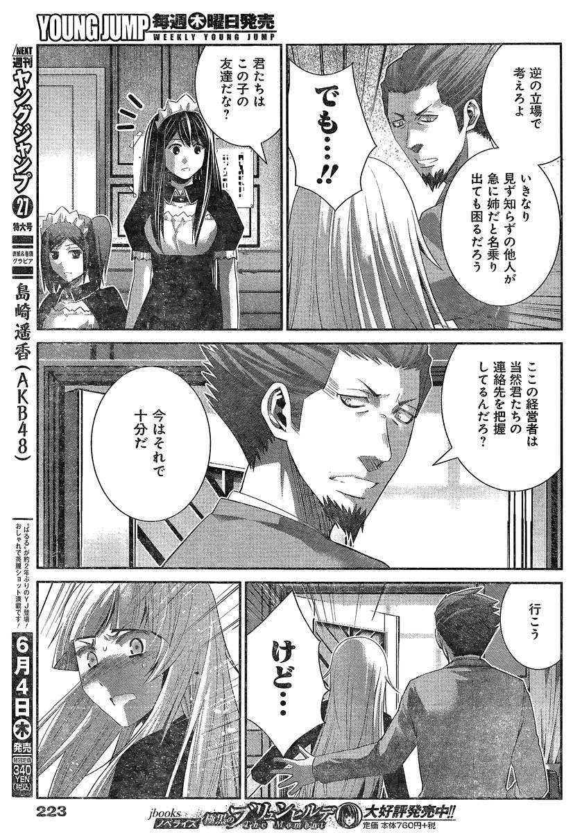 Gokukoku no Brynhildr - Chapter 145 - Page 5