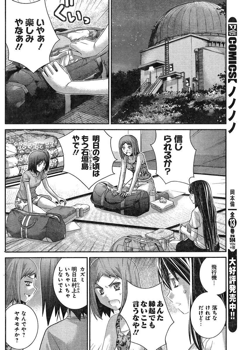 Gokukoku no Brynhildr - Chapter 147 - Page 14