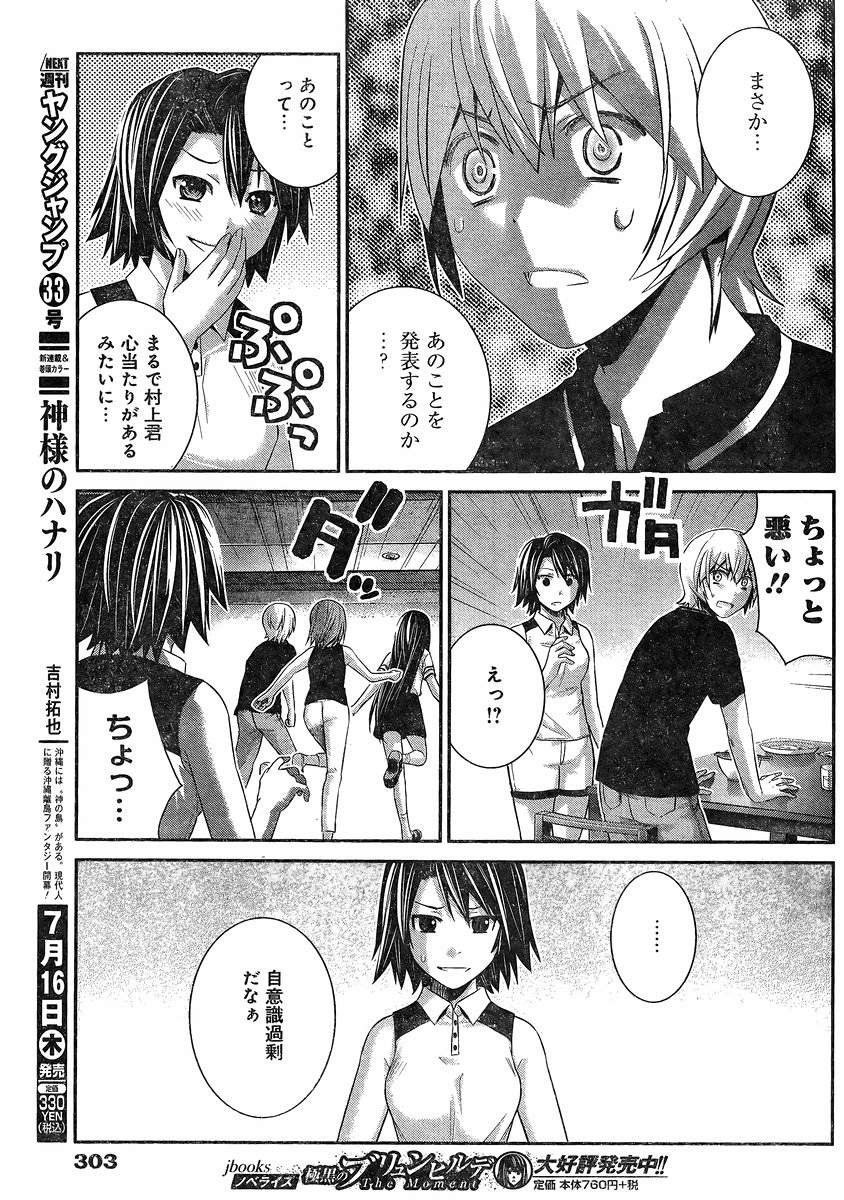 Gokukoku no Brynhildr - Chapter 150 - Page 3