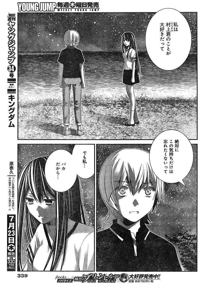 Gokukoku no Brynhildr - Chapter 151 - Page 11