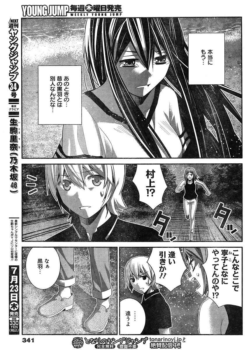 Gokukoku no Brynhildr - Chapter 151 - Page 13