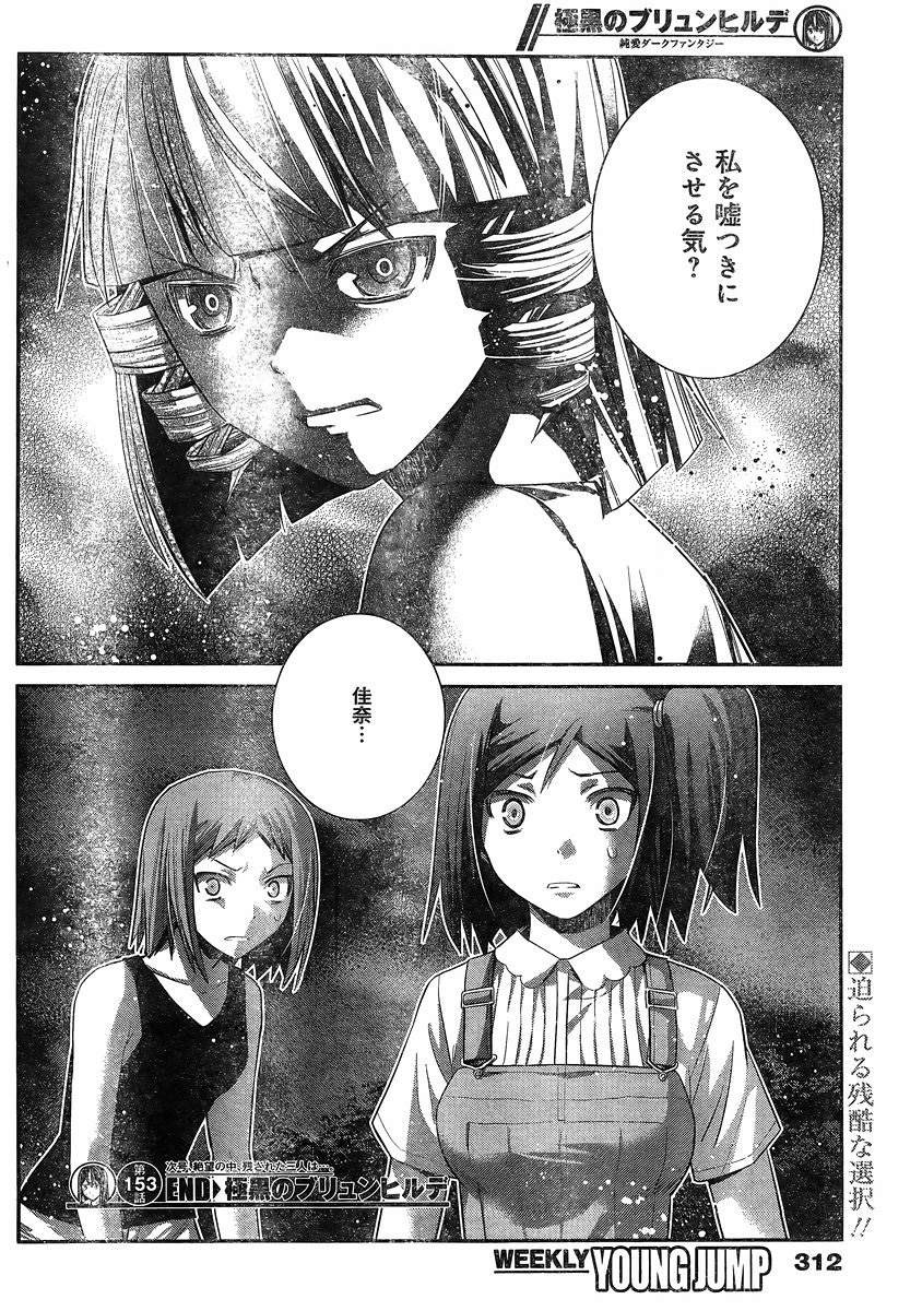 Gokukoku no Brynhildr - Chapter 153 - Page 18