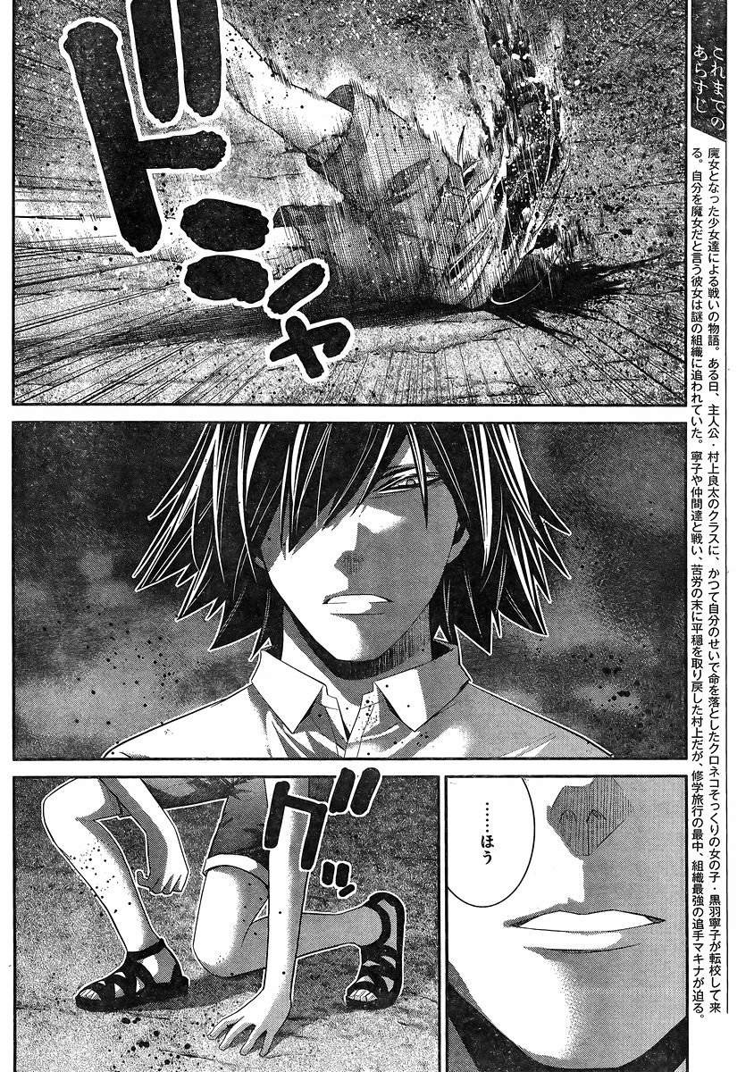 Gokukoku no Brynhildr - Chapter 153 - Page 2