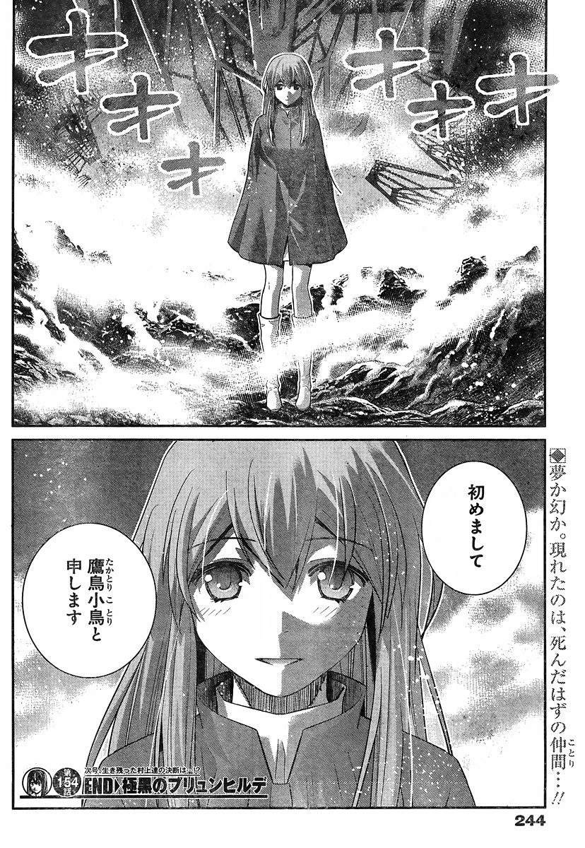 Gokukoku no Brynhildr - Chapter 154 - Page 18