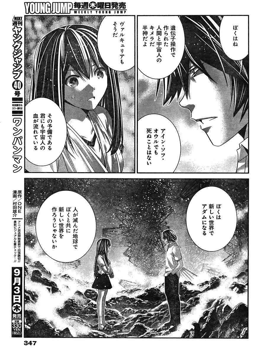 Gokukoku no Brynhildr - Chapter 155 - Page 9