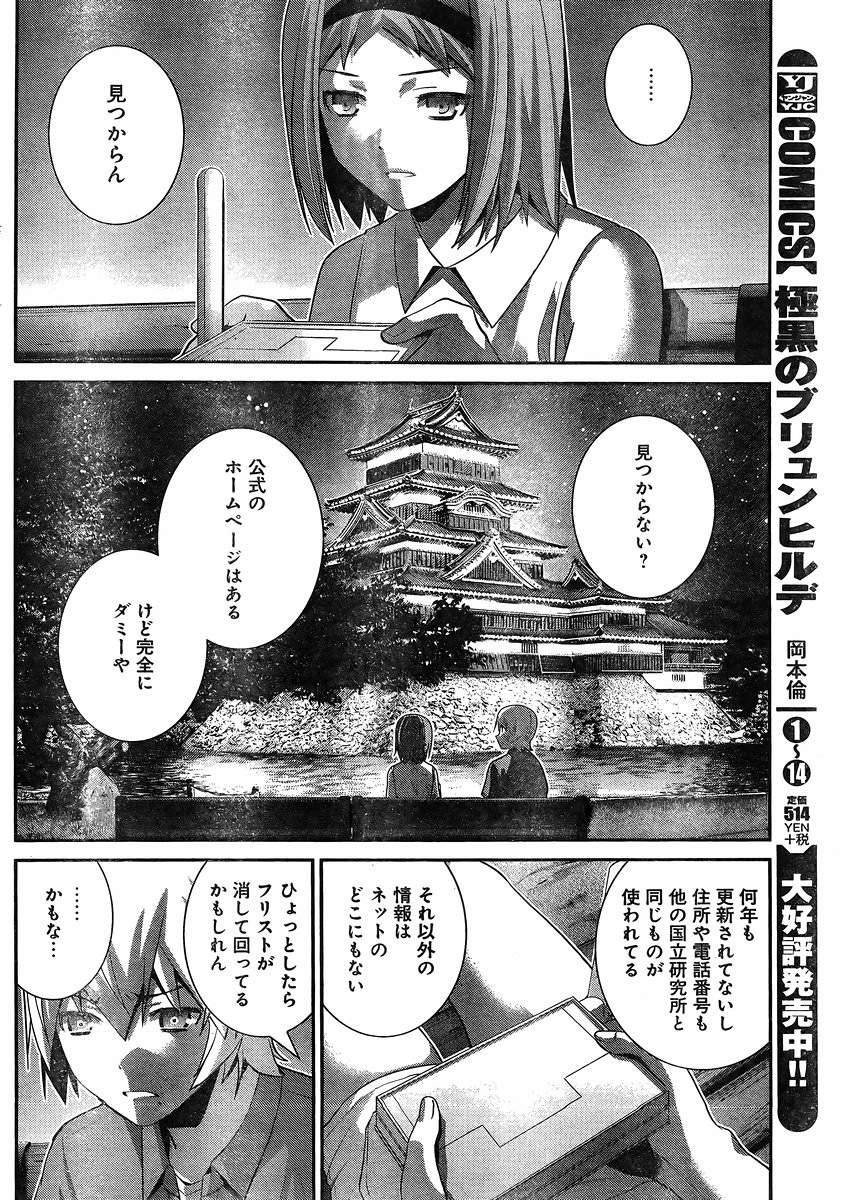 Gokukoku no Brynhildr - Chapter 156 - Page 6