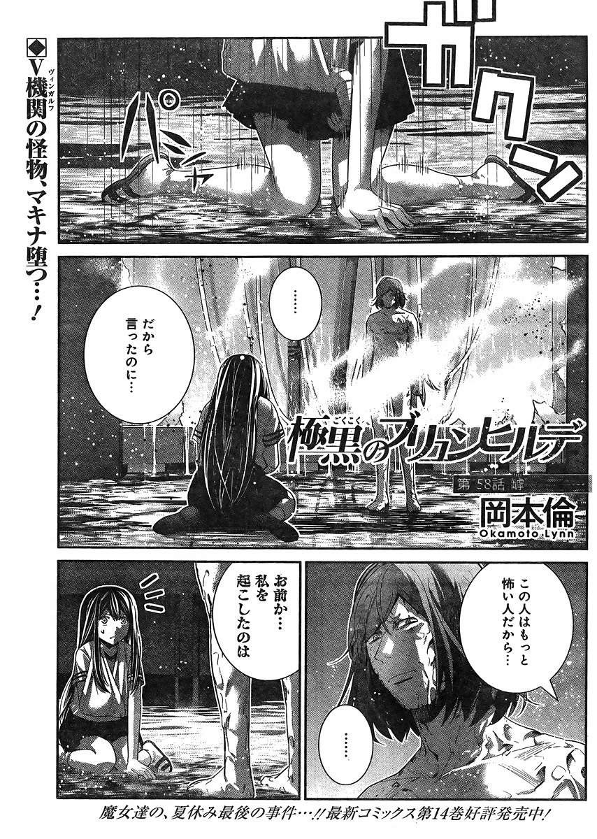 Gokukoku no Brynhildr - Chapter 158 - Page 1