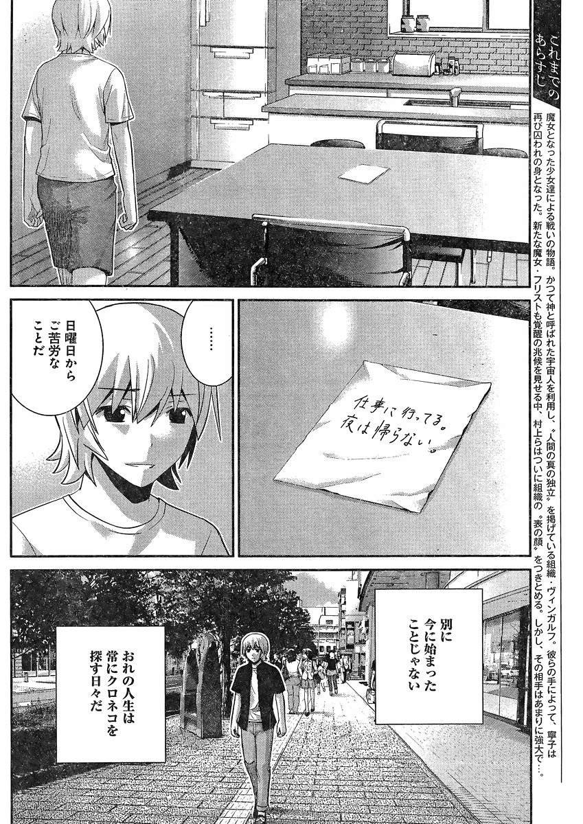 Gokukoku no Brynhildr - Chapter 160 - Page 2