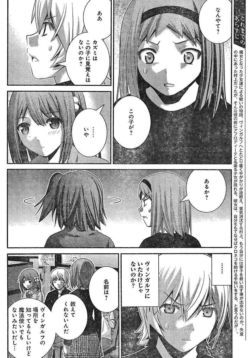 Gokukoku no Brynhildr - Chapter 161 - Page 2