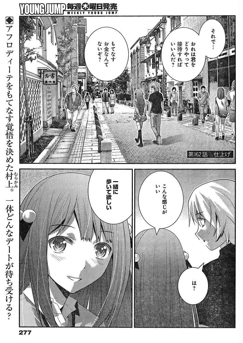 Gokukoku no Brynhildr - Chapter 162 - Page 2